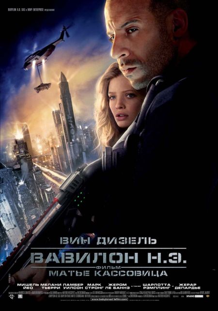 Вавилон Н.Э. / Babylon A.D. (2008)