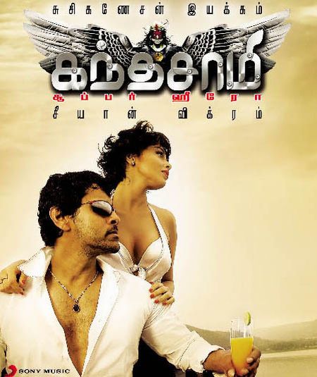 Кандасами / Kanthaswamy (2009)