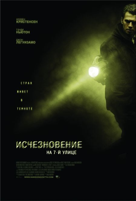 Исчезновение на 7-й улице / Vanishing On 7th Street (2010)