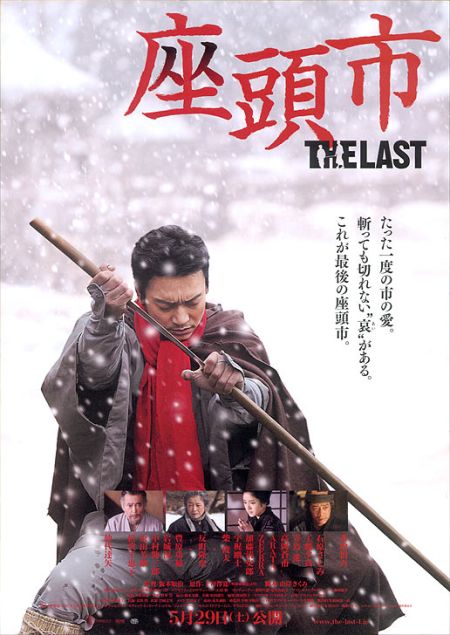 Затоичи: Последний / Zatoichi The Last (2010)