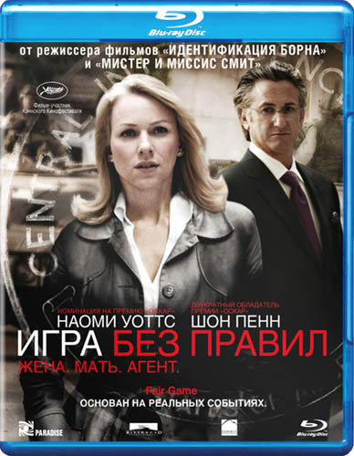 Игра без правил / Fair Game (2010)