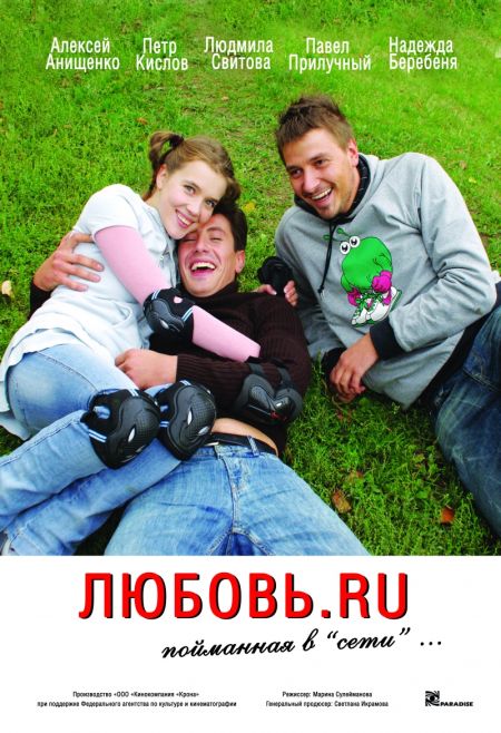 Любовь.ru (2009)