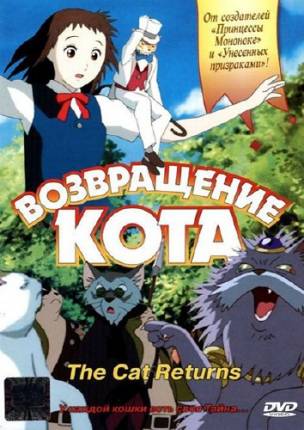 Возвращение кота (2002)