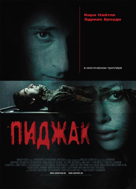 Пиджак / The Jacket (2004)