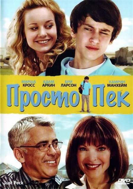 Просто Пек / Just Peck (2009)