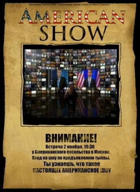 Американское Шоу / American Show (2008)