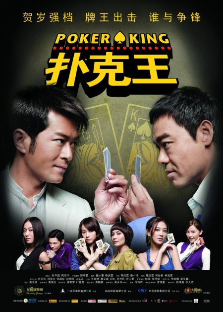 Король покера / Pou hark wong (2009)