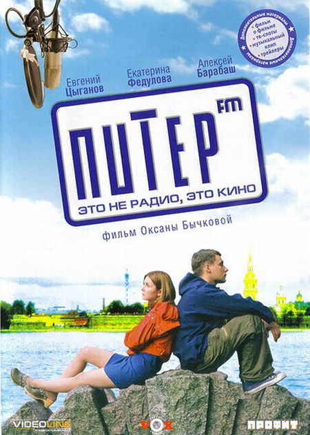 Питер FM (2006)