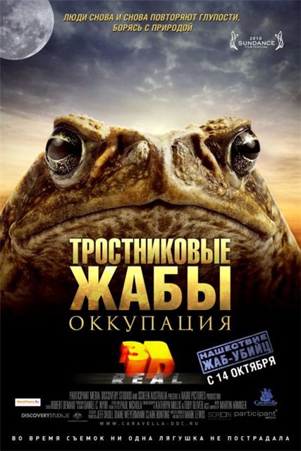 Тростниковые жабы: Оккупация / Cane Toads: The Conquest (2010)