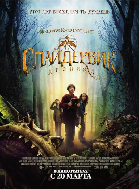 Спайдервик: Хроники / The Spiderwick Chronicles (2008)