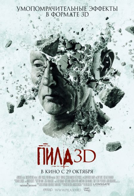 Пила 7 /Saw VII (2010)