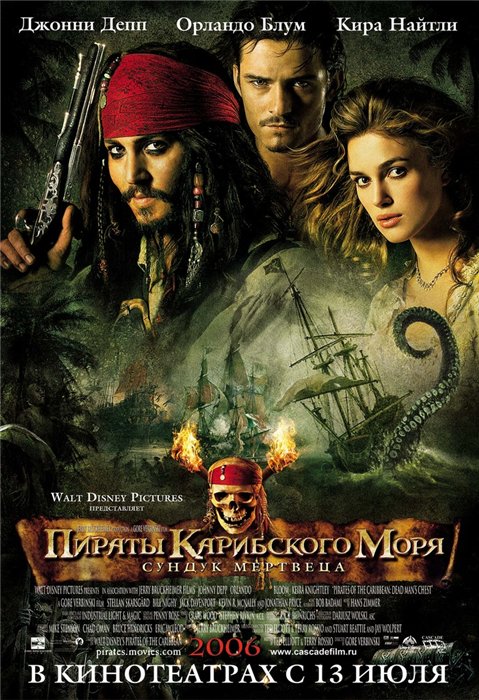 Пираты Карибского моря: Сундук мертвеца Pirates of the Caribbean: Dead Man