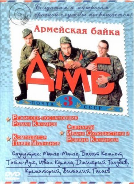 ДМБ-3 (2001)