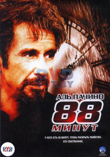 88 минут / 88  Minutes (2007)