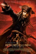 Пираты Карибского моря 3: На краю Света / Pirates of the Caribbean: At World