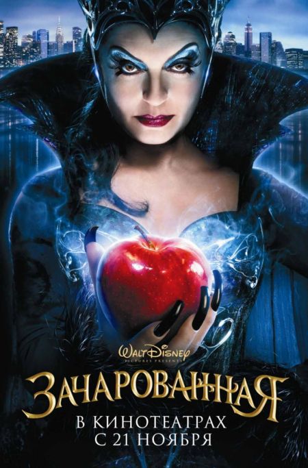 Зачаpoванная / Enchanted (2007)