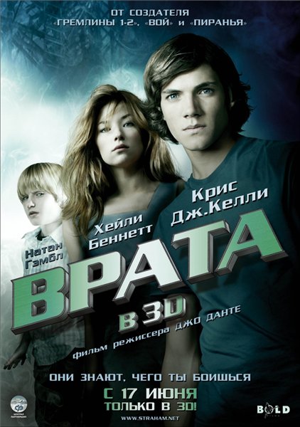 Врата / The Hole (2009)