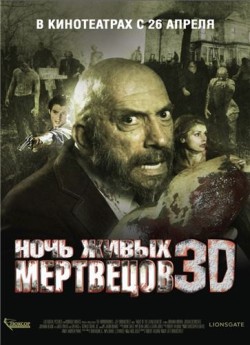 Ночь живых мертвецов / Night of the Living Dead (2006)