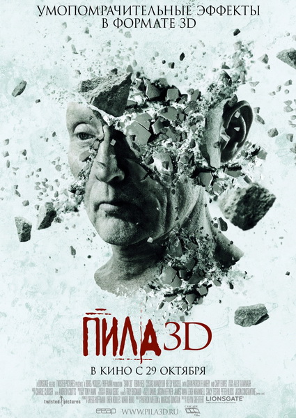 Пила 7 / Saw 7 (2010)