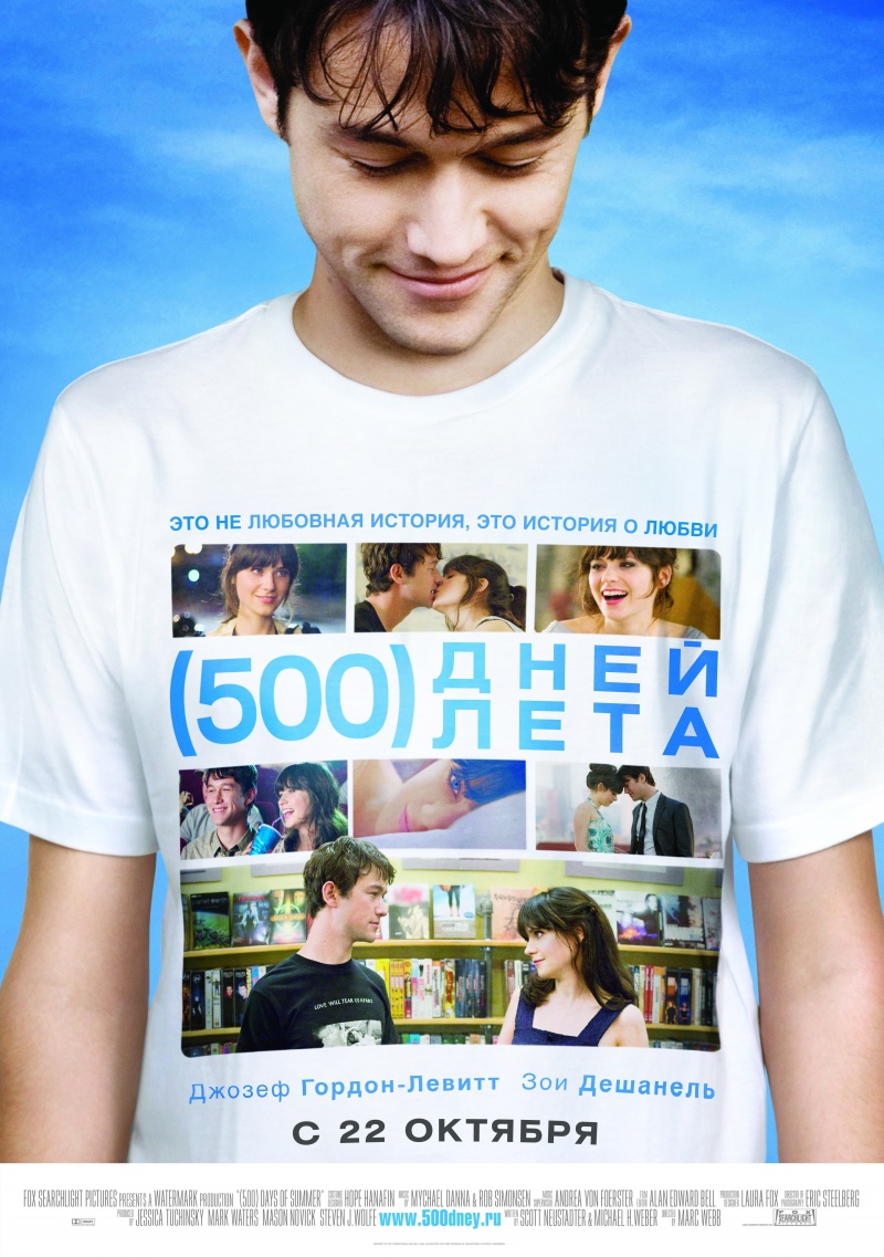 500 дней лета / 500 Days of Summer (2009)