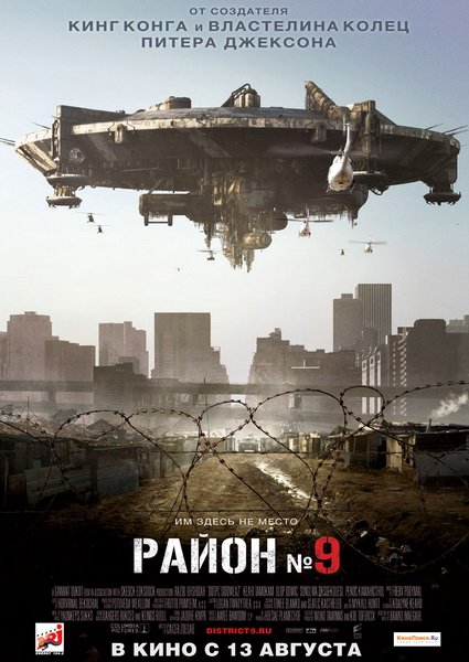 Район №9 (2009)