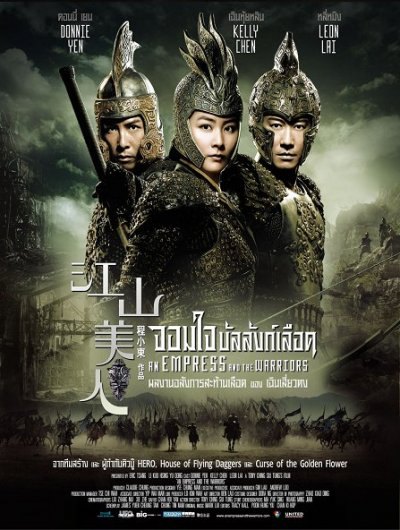 Императрица и Воины / An Empress and The Warriors (2008)