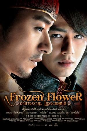 Ледяной Цветок [Ssang-hwa-jeom / A Frozen Flower](2008)