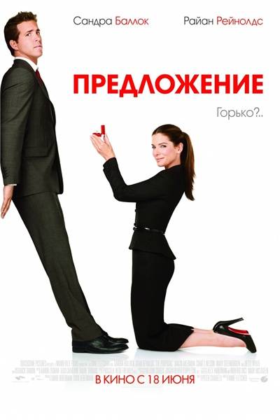 Предложение (2009)