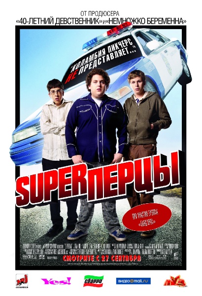 Superbad \ Супер Перцы (2007) онлайн