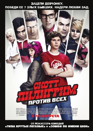 Скотт Пилигрим против всех / Scott Pilgrim vs. the World (2010)