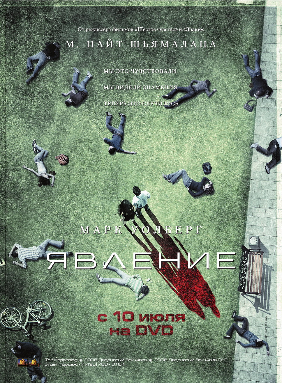 Явление / The Happening (2008)