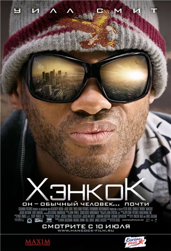 Хэнкок / Hancock (2008)