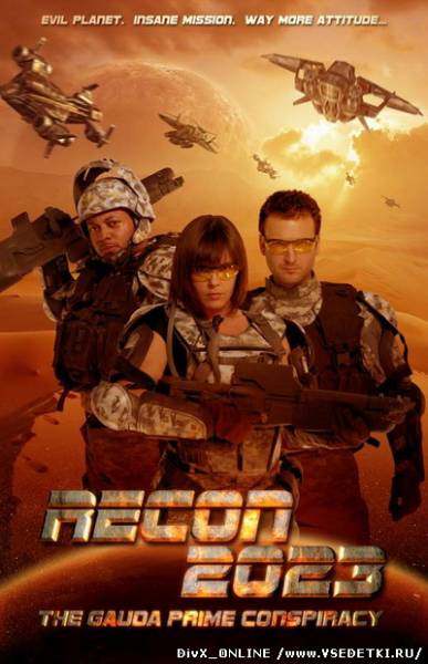 Разведка 2023 / Recon 2023: The Gauda Prime Conspiracy (2009)