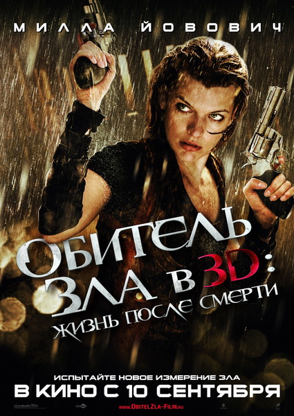 Обитель зла 4 / Resident Evil 4 (2010)