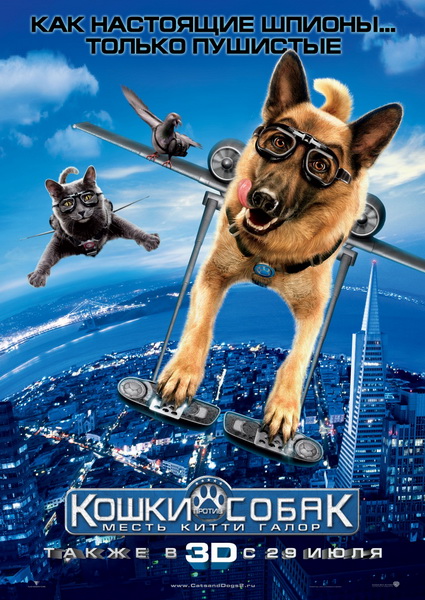 Кошки против собак: Месть Китти Галор / Cats & Dogs: The Revenge of Kitty Galore (2010)