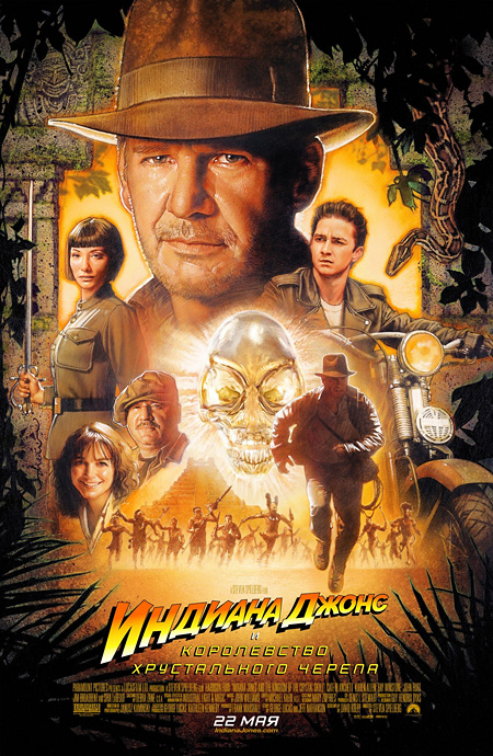 Индиана Джонс и Королевство xрустального черепа / Indiana Jones and the Kingdom of the Crystal Skull (2008)