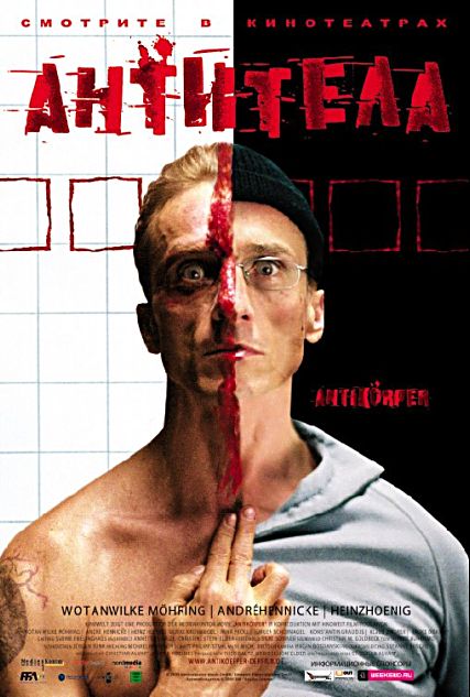 Антитела / Antikorper (2005)