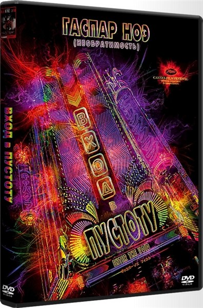 Вход в пустоту / Enter the Void (2009)