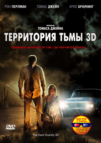 Территория тьмы / Dark Country (2009)