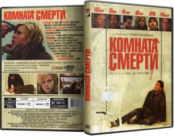 Комната смерти / The Killing Room (2009)